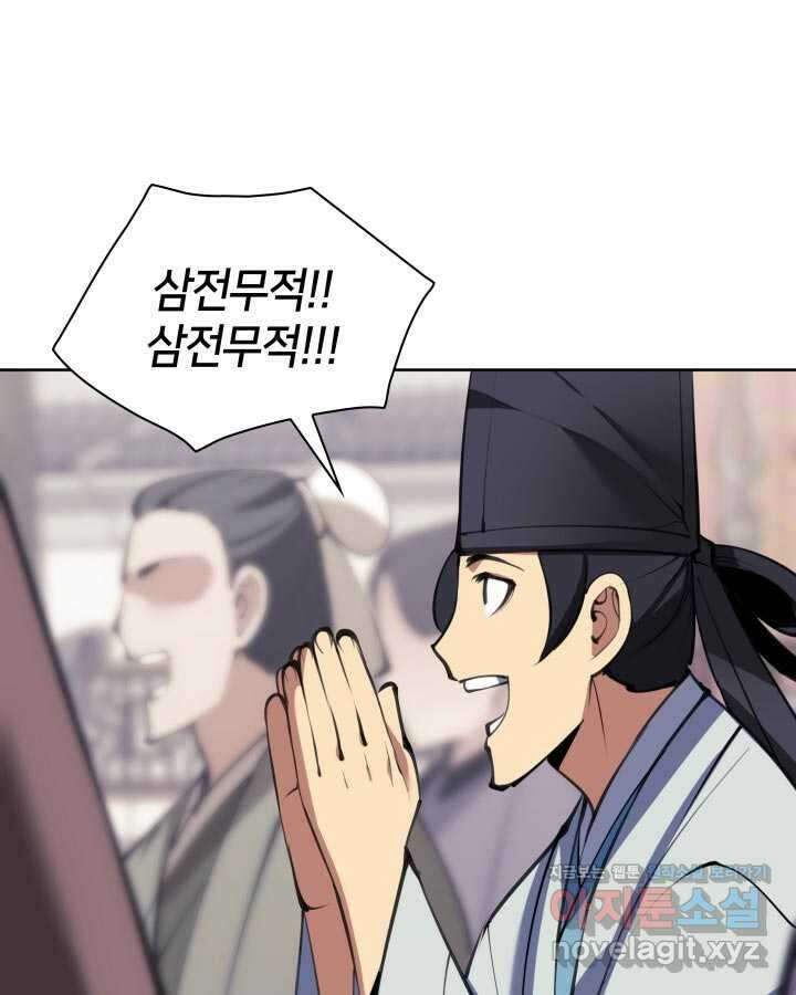 학사검전 127화 12