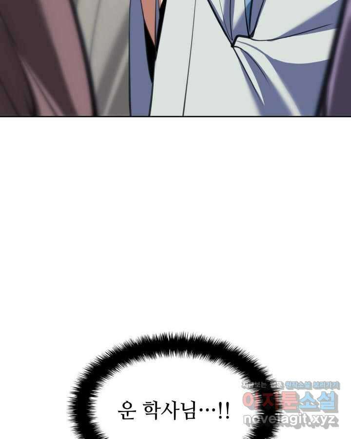 학사검전 127화 13