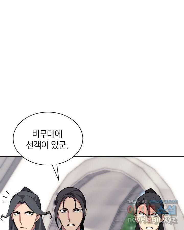학사검전 127화 17