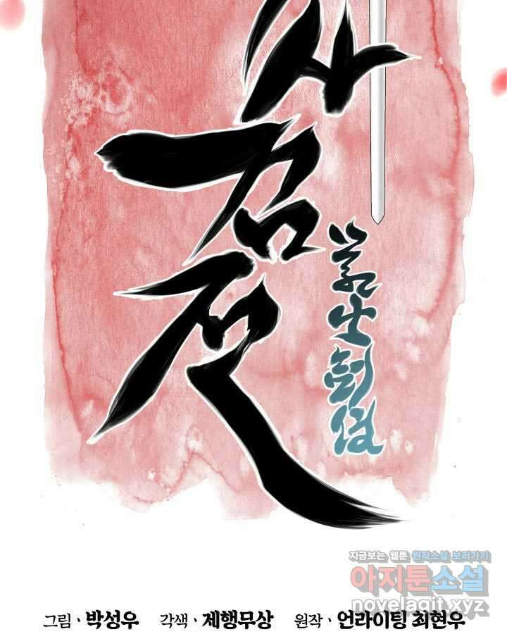 학사검전 127화 27