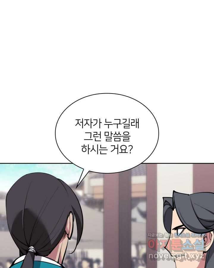 학사검전 127화 29