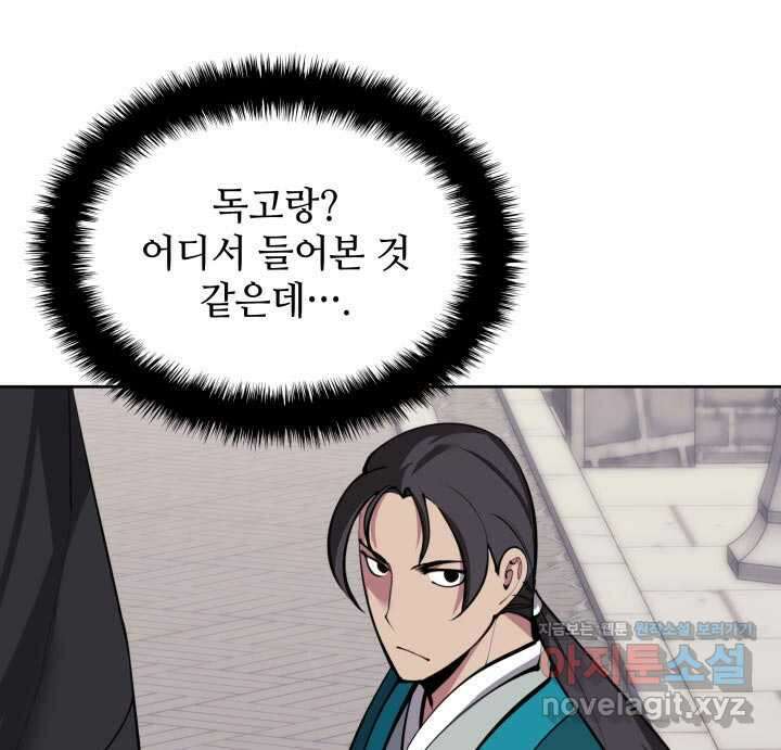 학사검전 127화 33