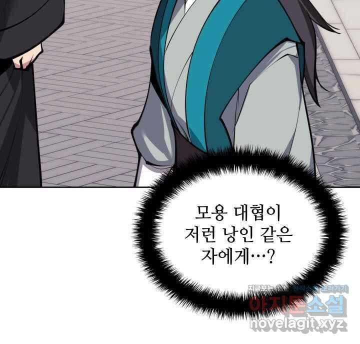 학사검전 127화 34