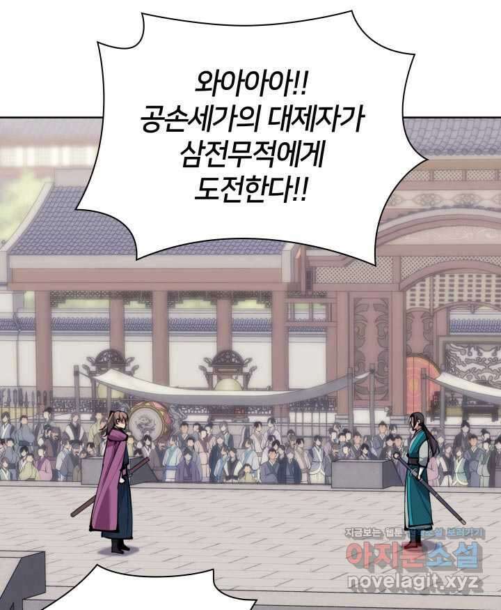 학사검전 127화 39