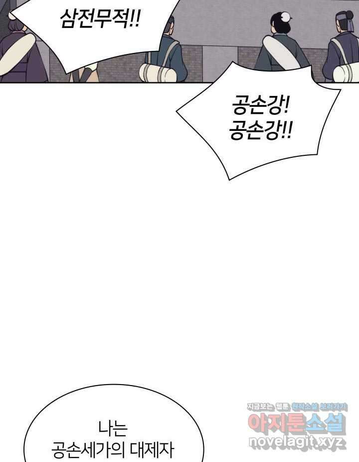 학사검전 127화 40