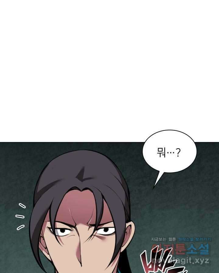 학사검전 127화 44