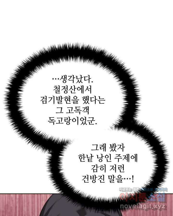 학사검전 127화 49