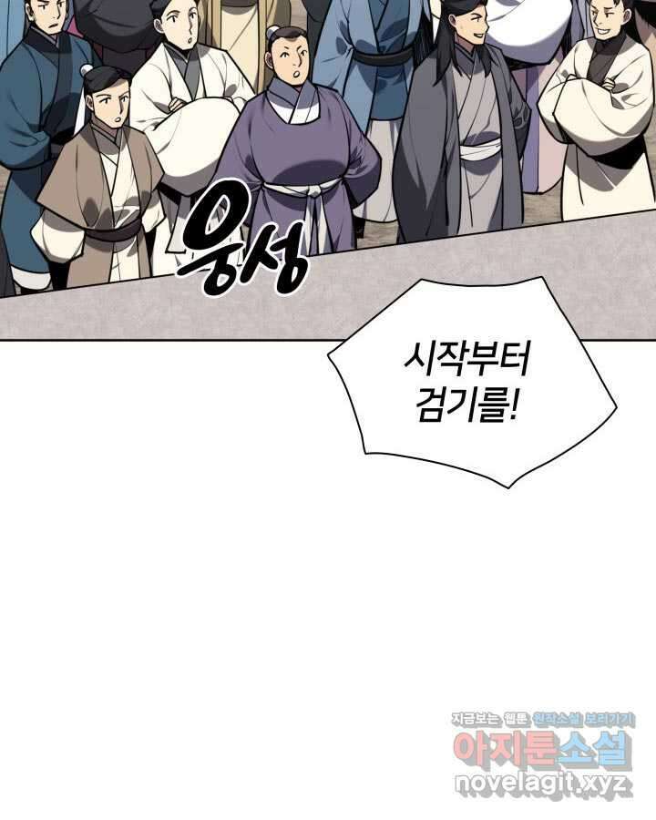 학사검전 127화 54