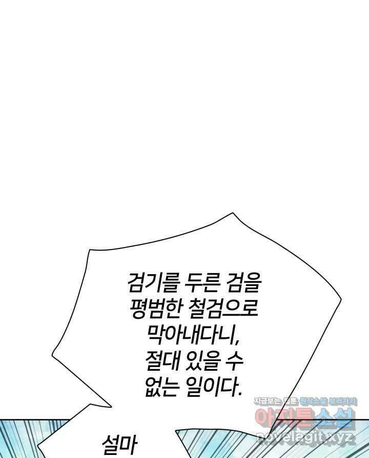 학사검전 127화 69