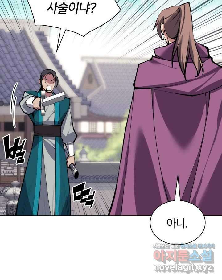 학사검전 127화 70