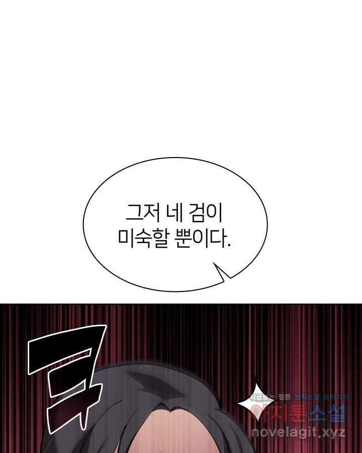 학사검전 127화 71