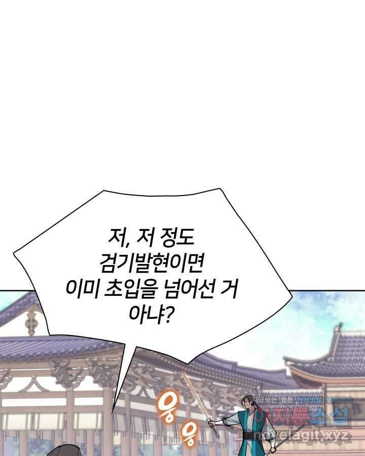 학사검전 127화 79