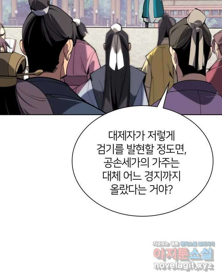 학사검전 127화 80
