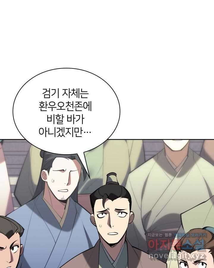 학사검전 127화 81