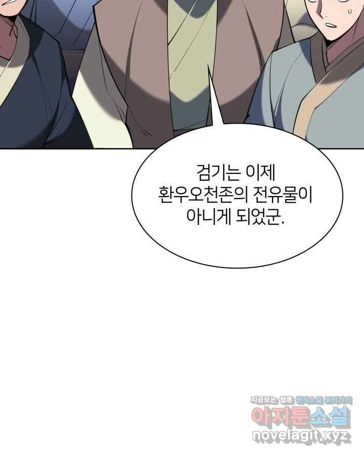 학사검전 127화 82