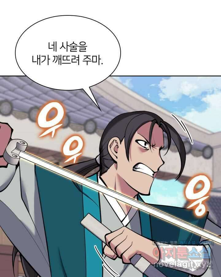 학사검전 127화 83