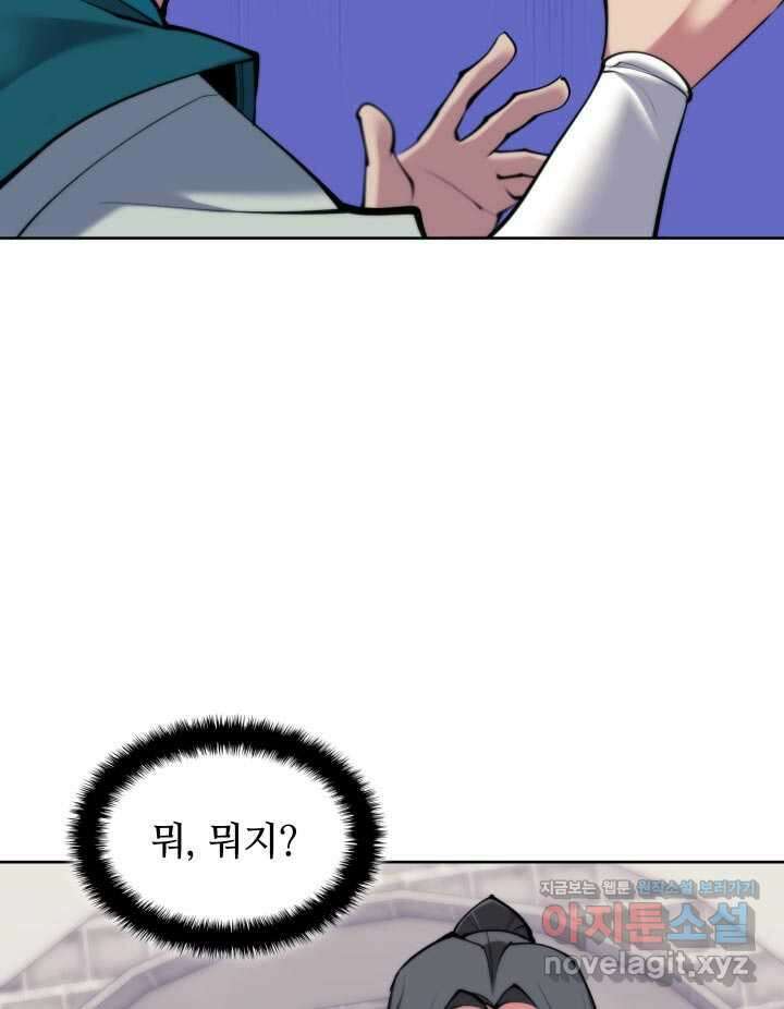 학사검전 127화 95