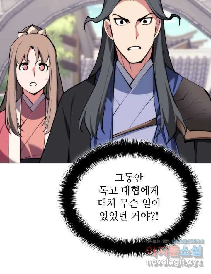 학사검전 127화 96