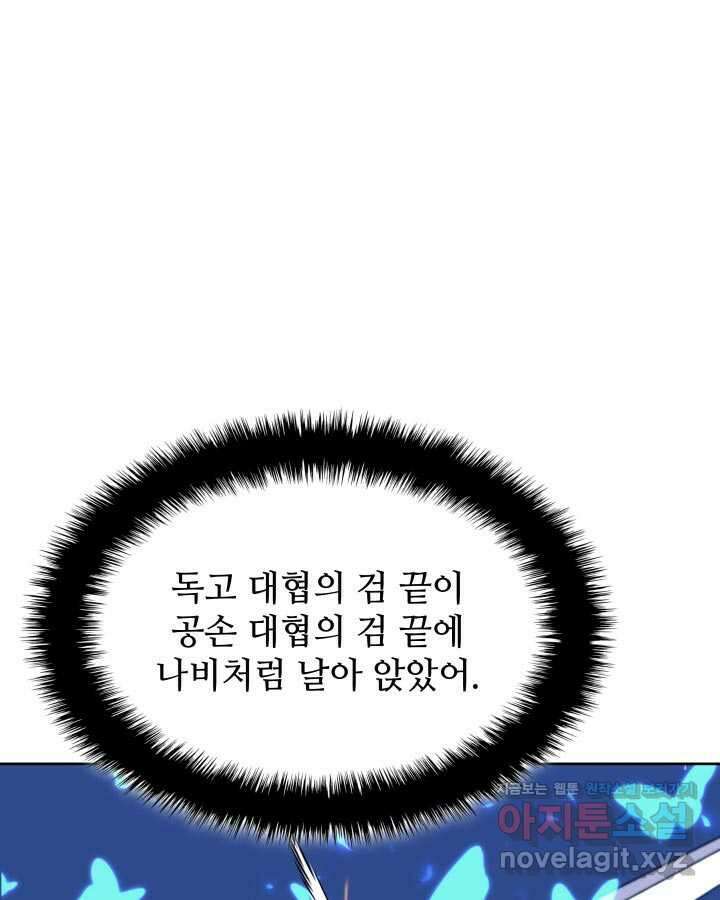 학사검전 127화 97
