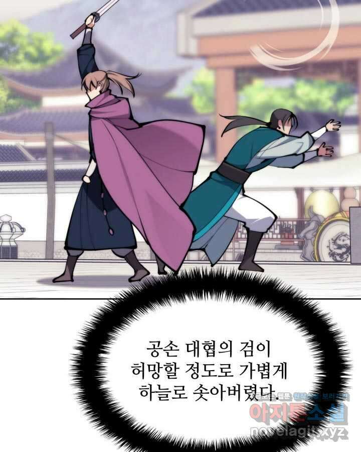 학사검전 127화 100