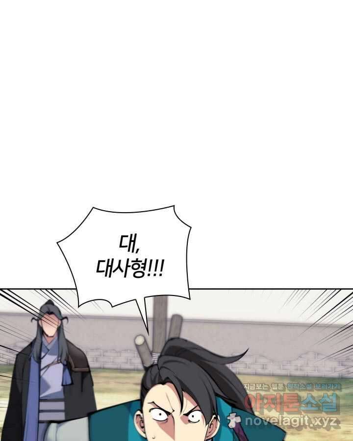 학사검전 127화 106