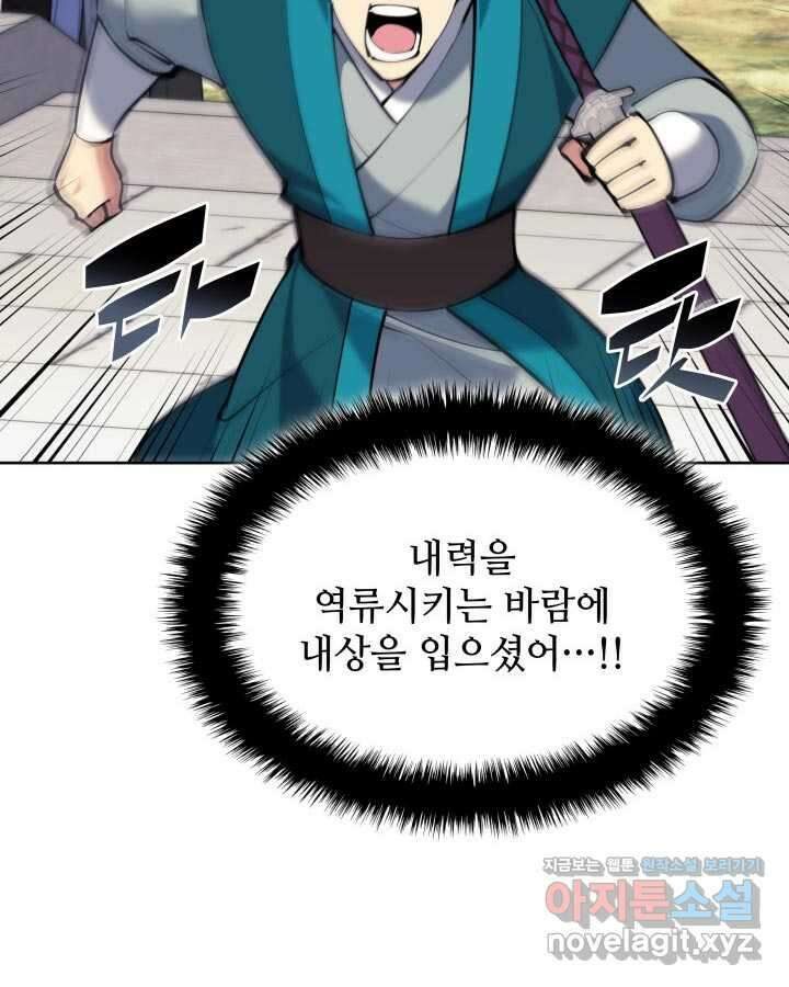 학사검전 127화 107