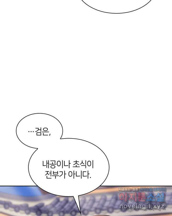 학사검전 127화 111