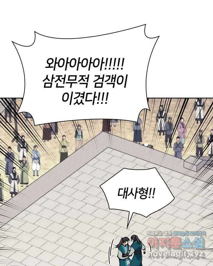 학사검전 127화 117