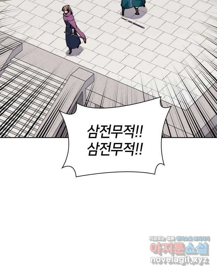 학사검전 127화 118