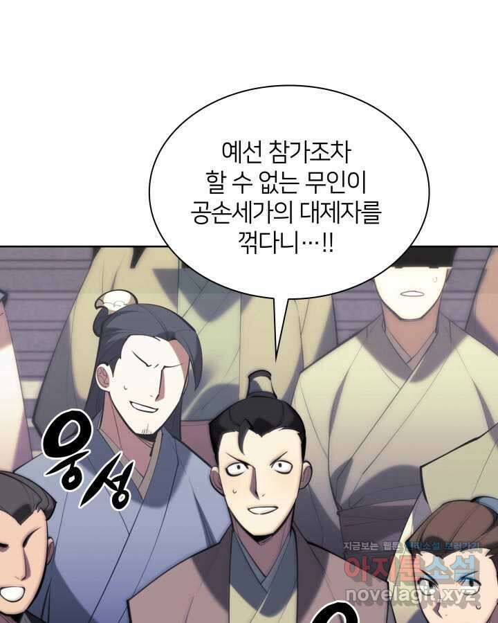 학사검전 127화 119