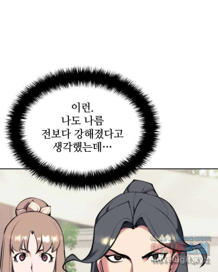 학사검전 127화 121