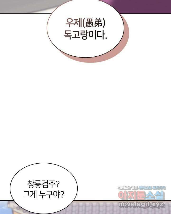 학사검전 127화 136