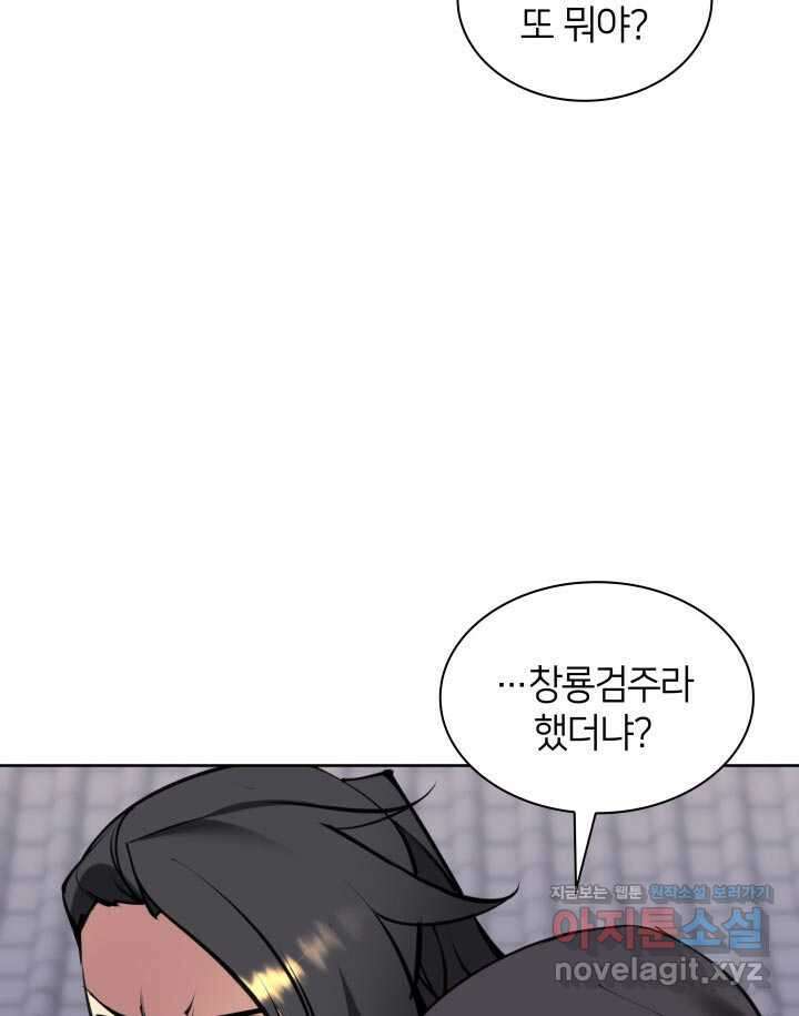 학사검전 127화 138