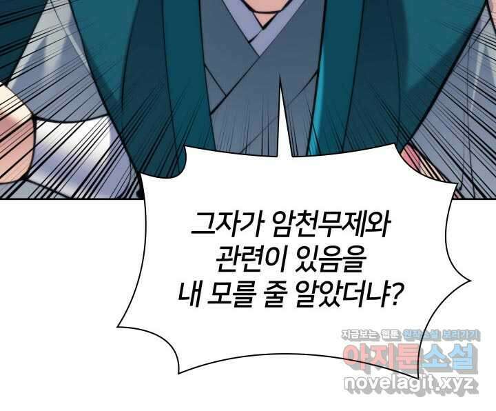 학사검전 127화 141