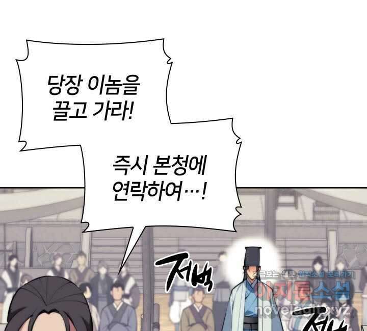 학사검전 127화 150