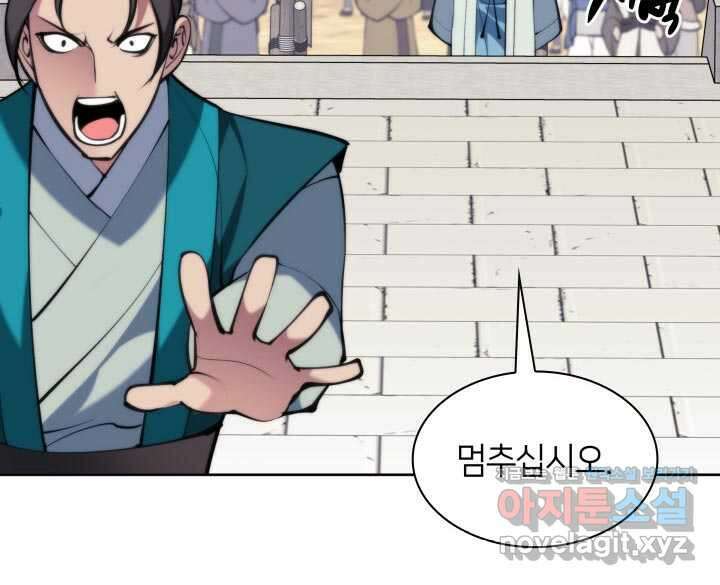 학사검전 127화 151