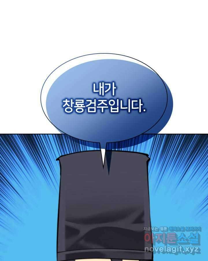 학사검전 127화 154