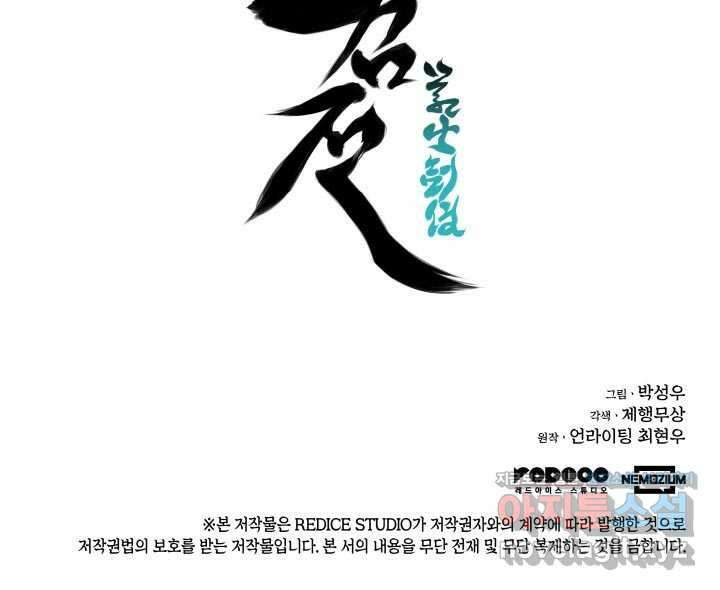 학사검전 127화 158