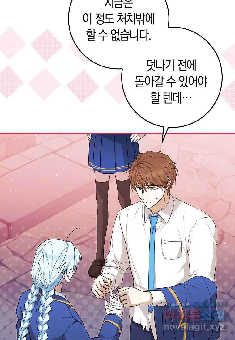 상태창에서 시한부가 빗발친다 32화 3