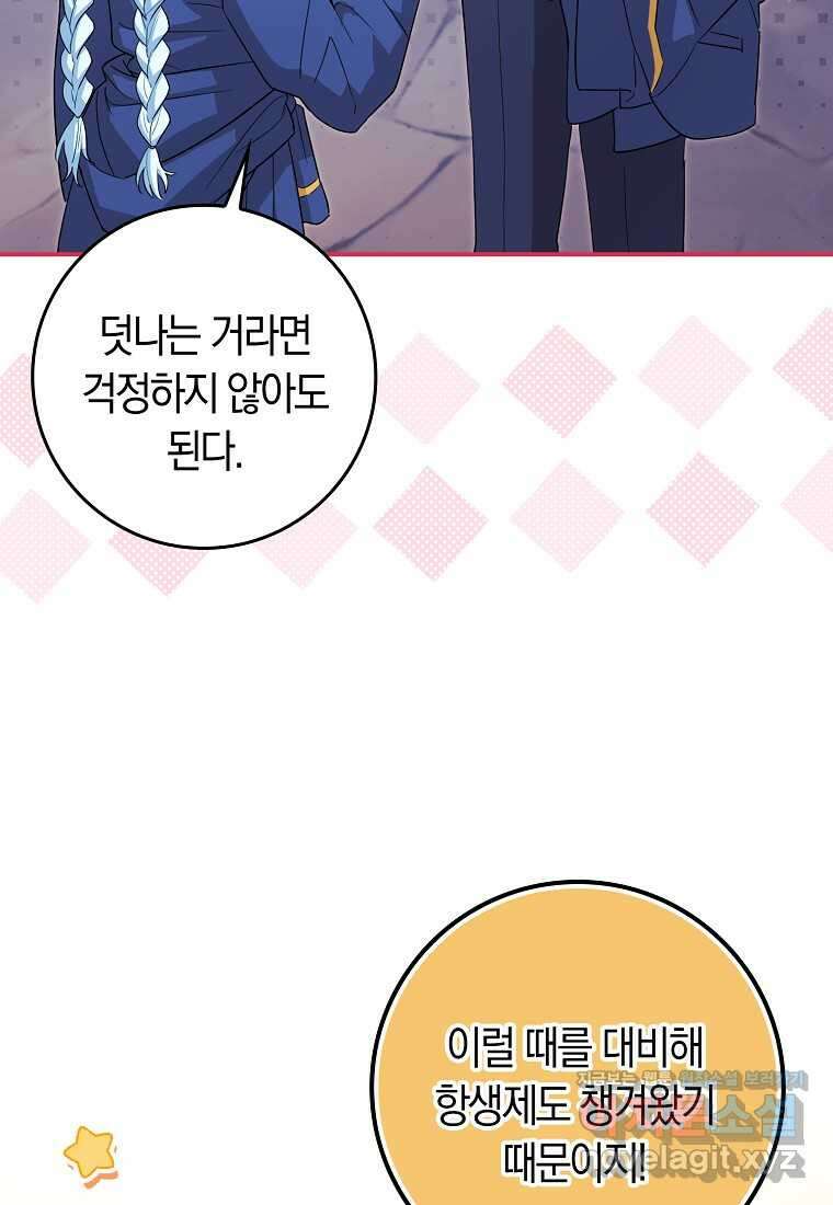 상태창에서 시한부가 빗발친다 32화 4
