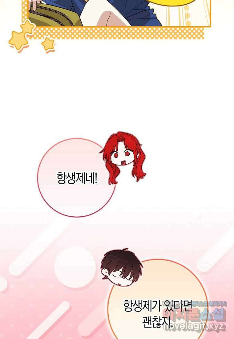 상태창에서 시한부가 빗발친다 32화 6