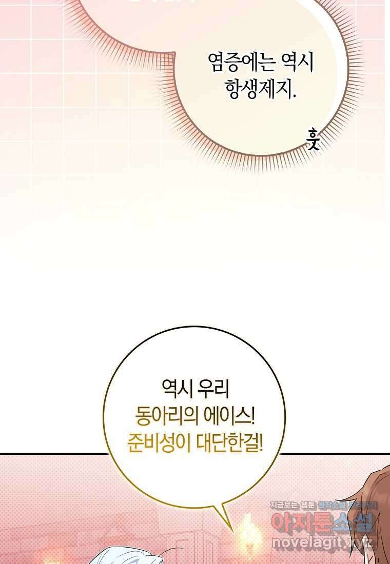 상태창에서 시한부가 빗발친다 32화 8