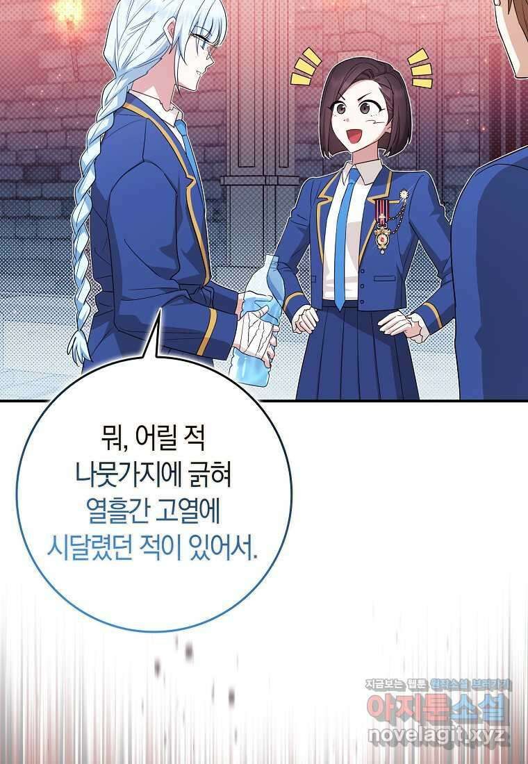 상태창에서 시한부가 빗발친다 32화 9