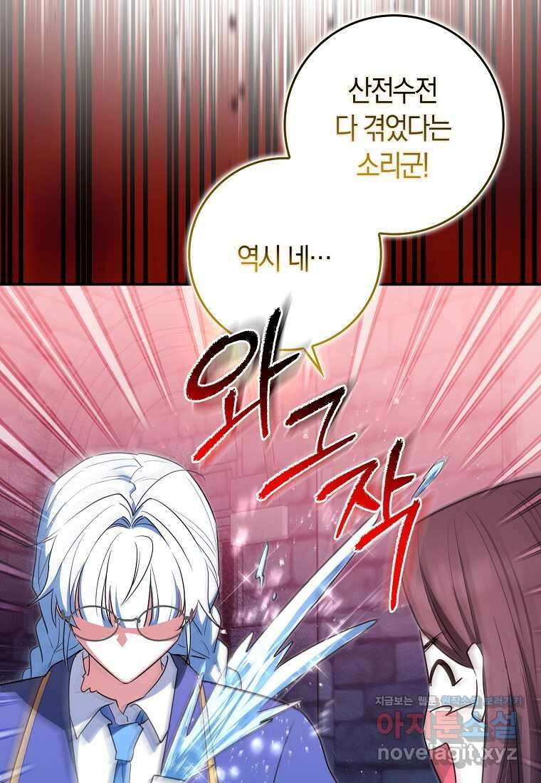 상태창에서 시한부가 빗발친다 32화 10