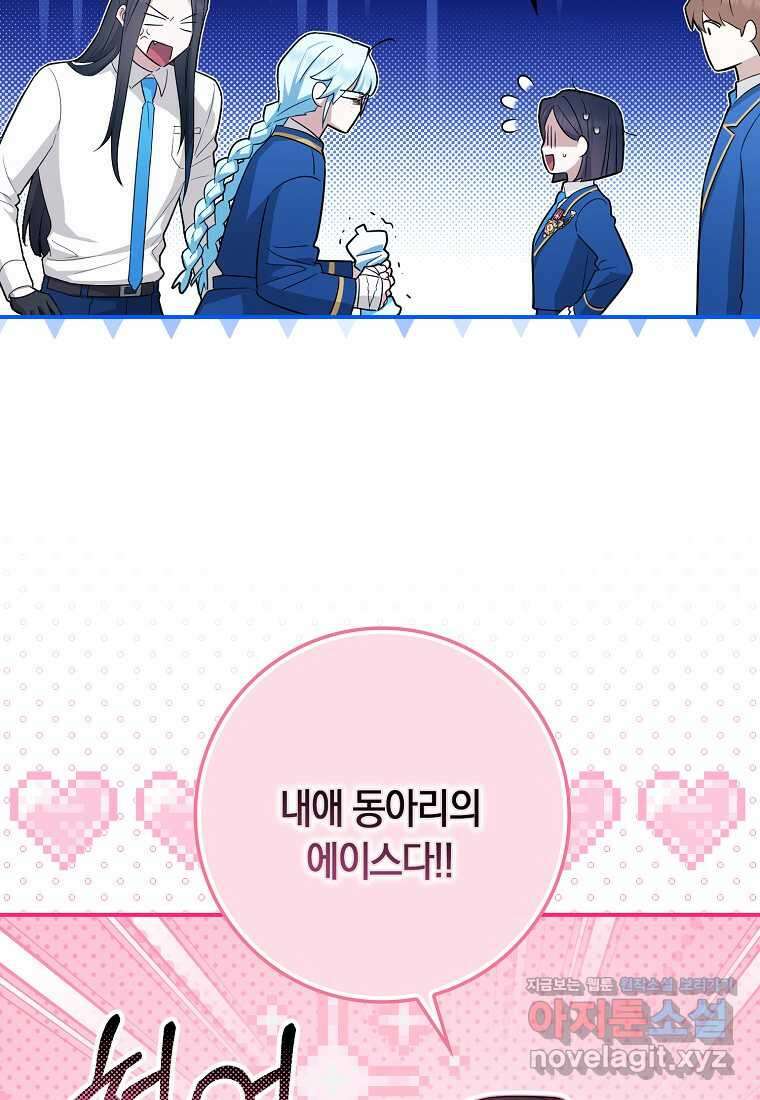상태창에서 시한부가 빗발친다 32화 12