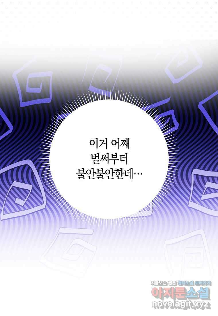 상태창에서 시한부가 빗발친다 32화 14