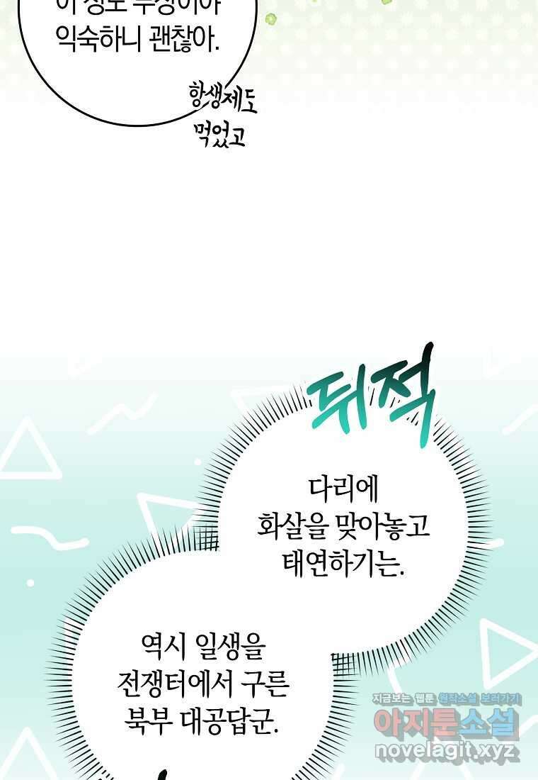 상태창에서 시한부가 빗발친다 32화 22
