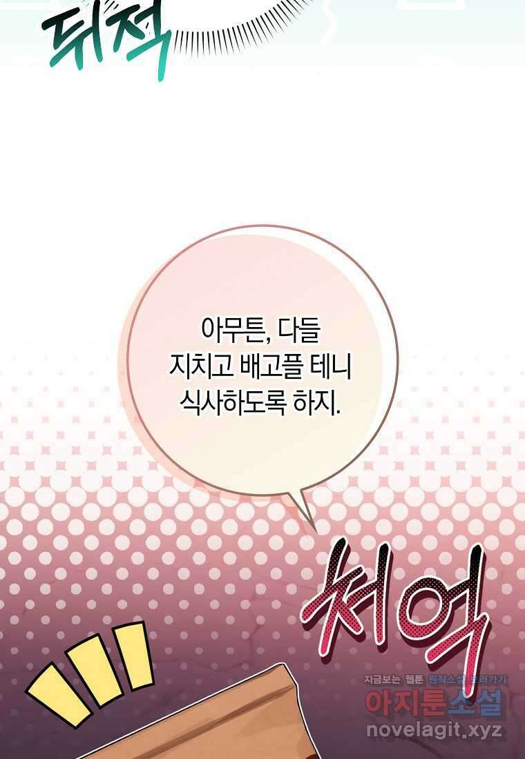 상태창에서 시한부가 빗발친다 32화 23