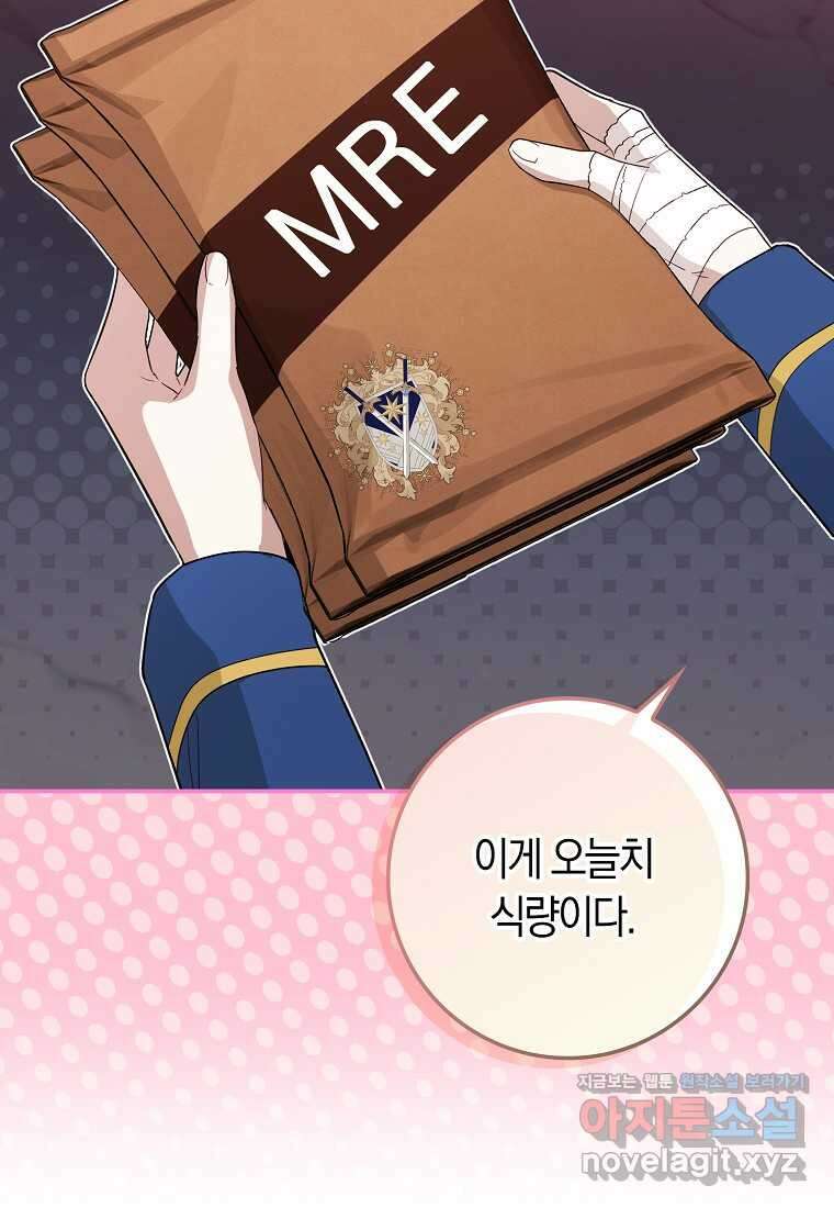 상태창에서 시한부가 빗발친다 32화 24
