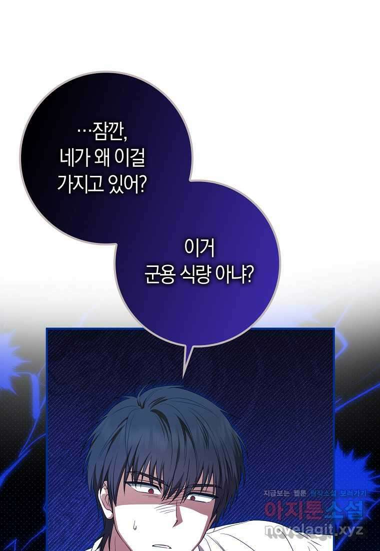 상태창에서 시한부가 빗발친다 32화 25